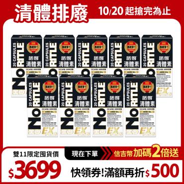 【諾得】清體素OCARB液態軟膠囊 EX PLUS 20粒