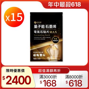 【信吉生醫】量子能石墨烯電氣石貼片