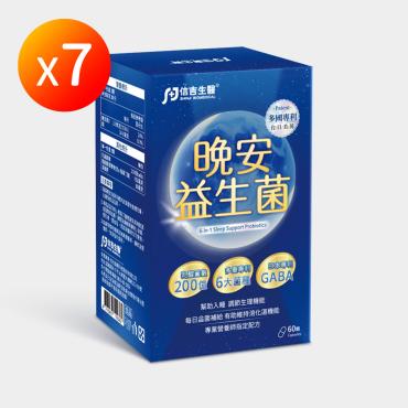 【信吉生醫】晚安益生菌