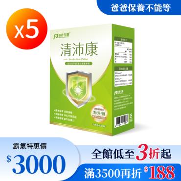 【信吉生醫】清沛康