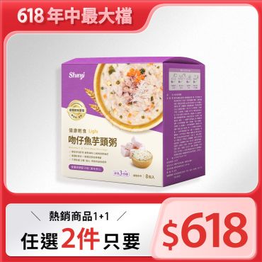 【信吉生機】吻仔魚芋頭粥 1盒