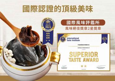 【禎祥】姬松茸燉雞湯 2盒