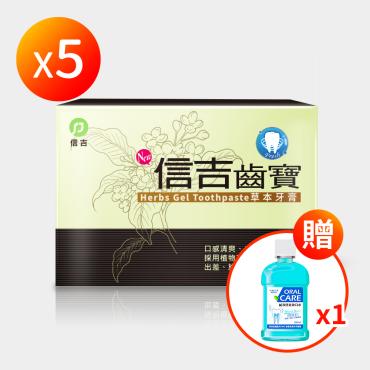 【信吉生醫】信吉齒寶 草本特殊牙膏