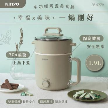 【KINYO】多功能陶瓷美食鍋