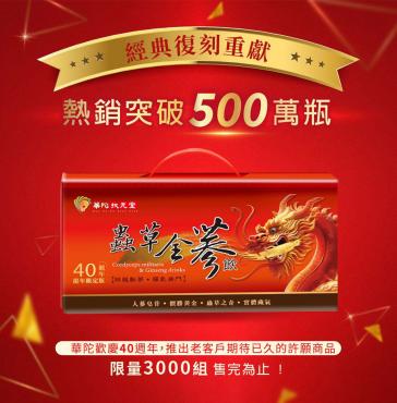 【華陀扶元堂】華陀蟲草全蔘飲 4盒