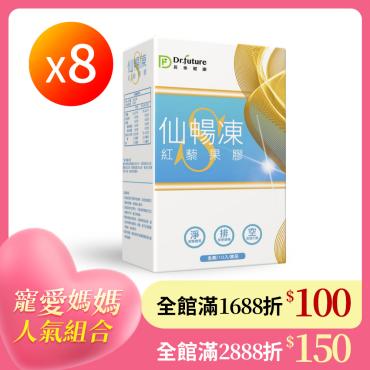 【Dr.future 長泰健康】紅藜果膠仙暢凍