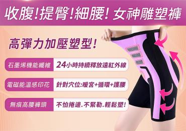 【DEAR SECRET】石墨烯循環美形雕塑褲 3件