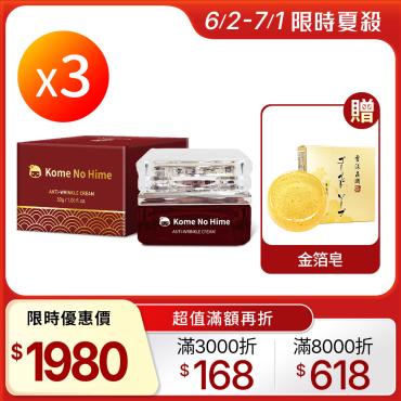 【米之姬】奇蹟修復精油美人霜 3瓶 贈 金箔皂1顆