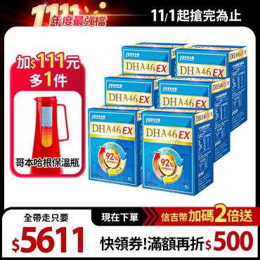 【信吉生醫】雙循環組合 （DHA46 EX 高濃度魚油 60粒 2盒+酵素益生菌 120粒 1盒）