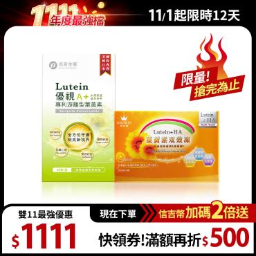 【信吉生醫】優視A+葉黃素複方液態膠囊 60粒