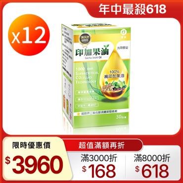 【信吉生醫】頂級100%純印加果油 光帶膠囊