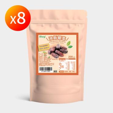 【信吉生機】特級天然波斯椰棗 8包