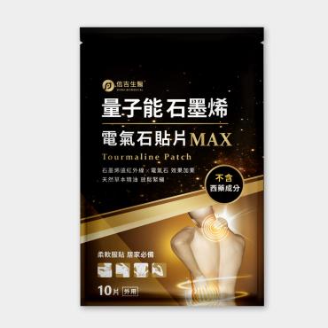 【信吉生醫】量子能石墨烯電氣石貼片 5包+山芙蓉修護膠50g 1瓶