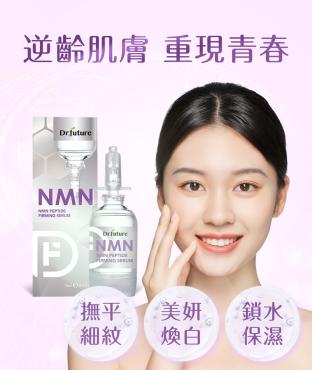【Dr.future 長泰健康】NMN肽緊活膚精華露 6瓶