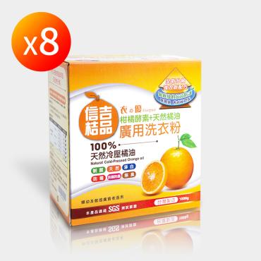 【信吉桔品】冷壓橘油 柑橘酵素 廣用洗衣粉