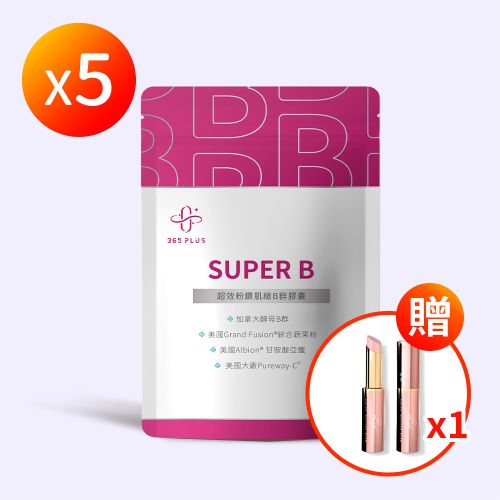 【365 PLUS】SUPER B 超效 粉鑽肌緻B群膠囊 5包 贈 護唇膏 1盒
