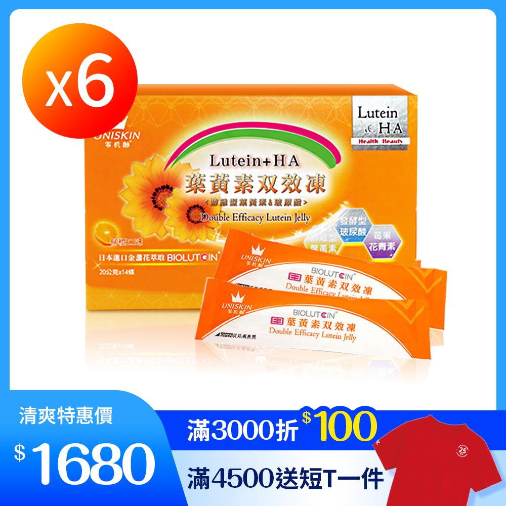 【UNISKIN零机齡】葉黃素雙效凍