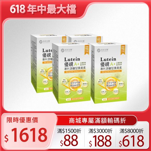 【信吉生醫】優視A+葉黃素複方液態膠囊 30粒 4盒