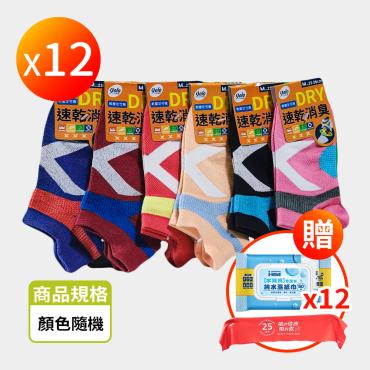 【預購10/10收貨】【ShinJi 信吉】環形減壓足弓襪 12雙+濕紙巾 12包 贈 信吉運動毛巾1條