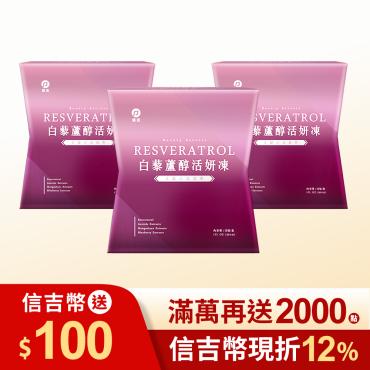 【信吉生醫】白藜蘆醇活妍凍