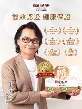 【信吉生醫】薩保寧 人參皂苷精華膠囊 100粒3盒+10粒3盒
