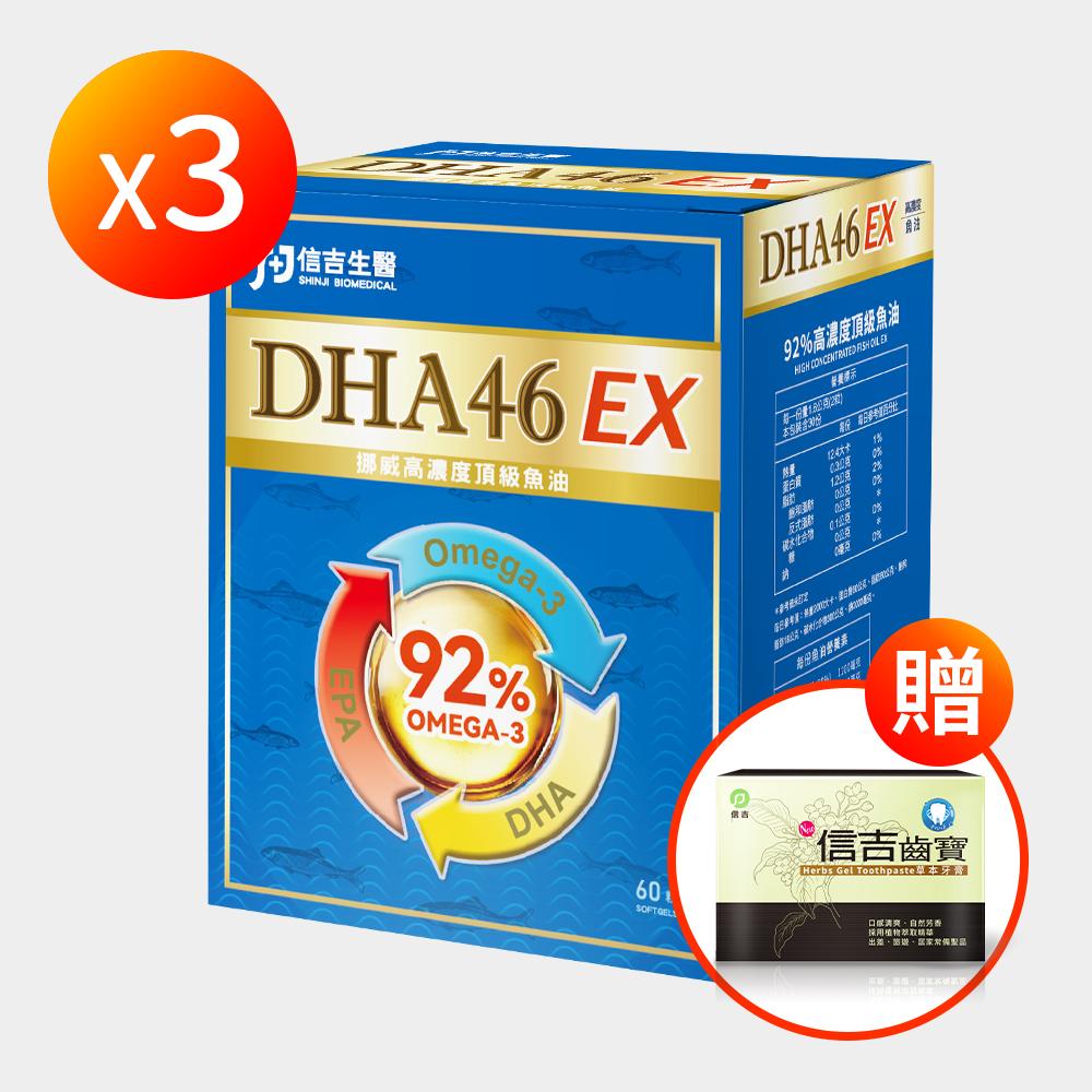 【信吉生醫】DHA46 EX 高濃度魚油