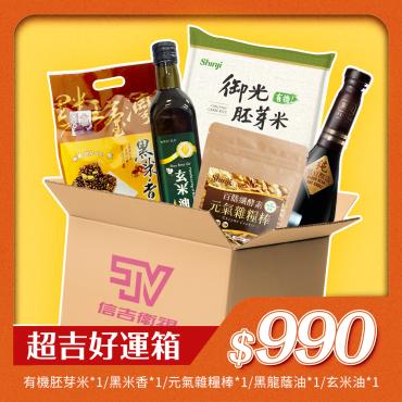 【中元超吉澎派】超吉好運箱