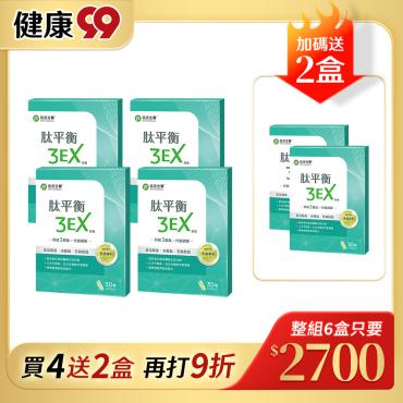 【信吉生醫】肽平衡3EX  30粒