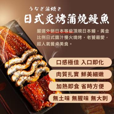 【信吉生機】日式極品蒲燒鰻魚4包+蒲燒鯛魚4包