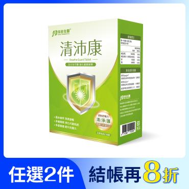 【信吉生醫】清沛康 1盒