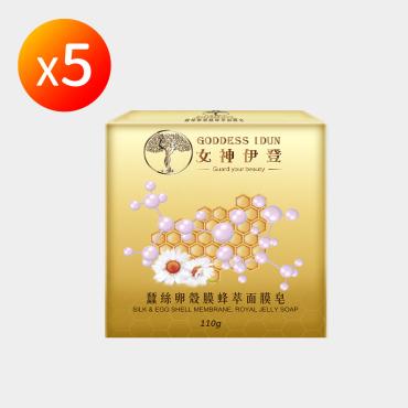 【女神伊登】蠶絲面膜皂 5盒