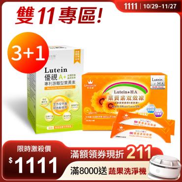 【信吉生醫】優視A+葉黃素複方液態膠囊3盒+葉黃素雙效凍1盒