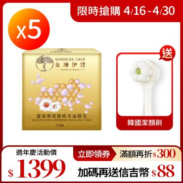 【女神伊登】蠶絲面膜皂