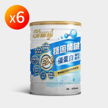 【信吉生醫】穩固關鍵 優蛋白EX奶粉 強化配方 6罐