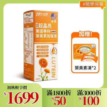 【信吉生醫】超晶亮 葉黃素加強液