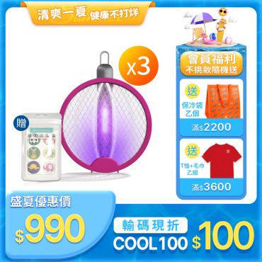 【SHINJI信吉】多功能捕蚊燈 3支 +天然精油防蚊貼片1包