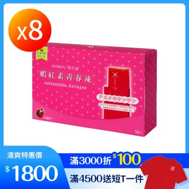 【UNISKIN零机齡】蝦紅素青春凍