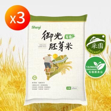 【信吉生機】花東有機御光胚芽米 1.5kg 3包