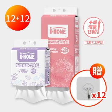 【預購9/11出貨】【ShinJi 信吉】懸掛式抽紙