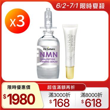 【Dr.future 長泰健康】NMN肽緊活膚精華露