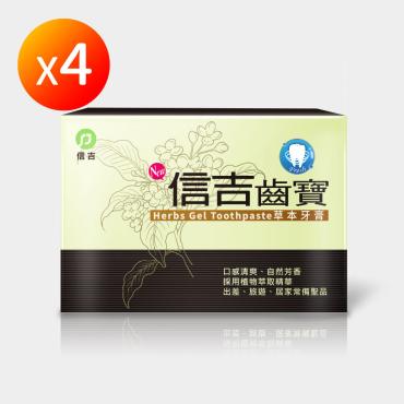 【信吉生醫】信吉齒寶 草本特殊牙膏