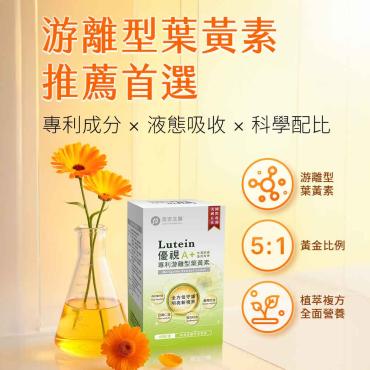 【信吉生醫】優視A+葉黃素複方液態膠囊 60粒 4盒