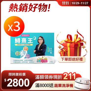 【信吉生醫】 鱘熹王 3盒+贈品 1瓶