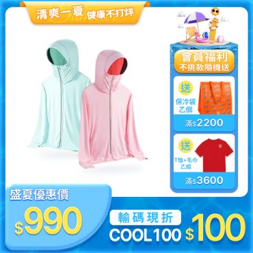 【ShinJi 信吉】冰絲玻尿酸防曬外套 粉色1件+青蘋果綠 1件