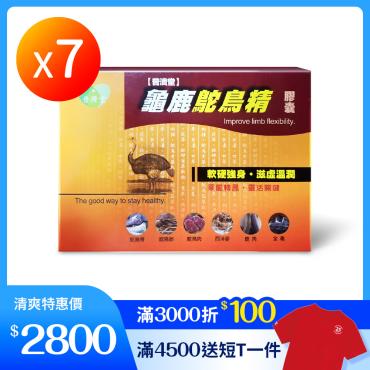 【普濟堂】龜鹿鴕鳥精膠囊