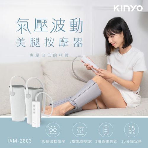 【KINYO】氣壓波動美腿按摩器