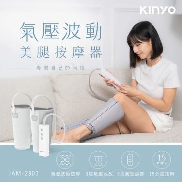 【KINYO】氣壓波動美腿按摩器