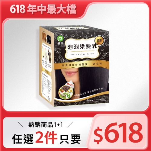 【信吉生機】泡泡染髮乳 1盒