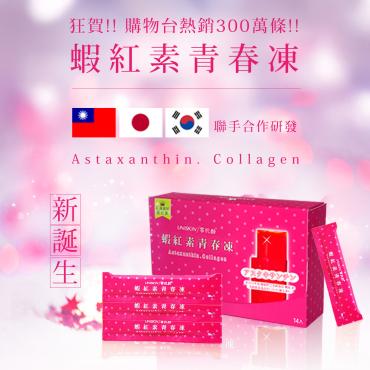 【UNISKIN零机齡】蝦紅素青春凍 5盒