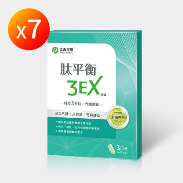【信吉生醫】肽平衡3EX 膠囊